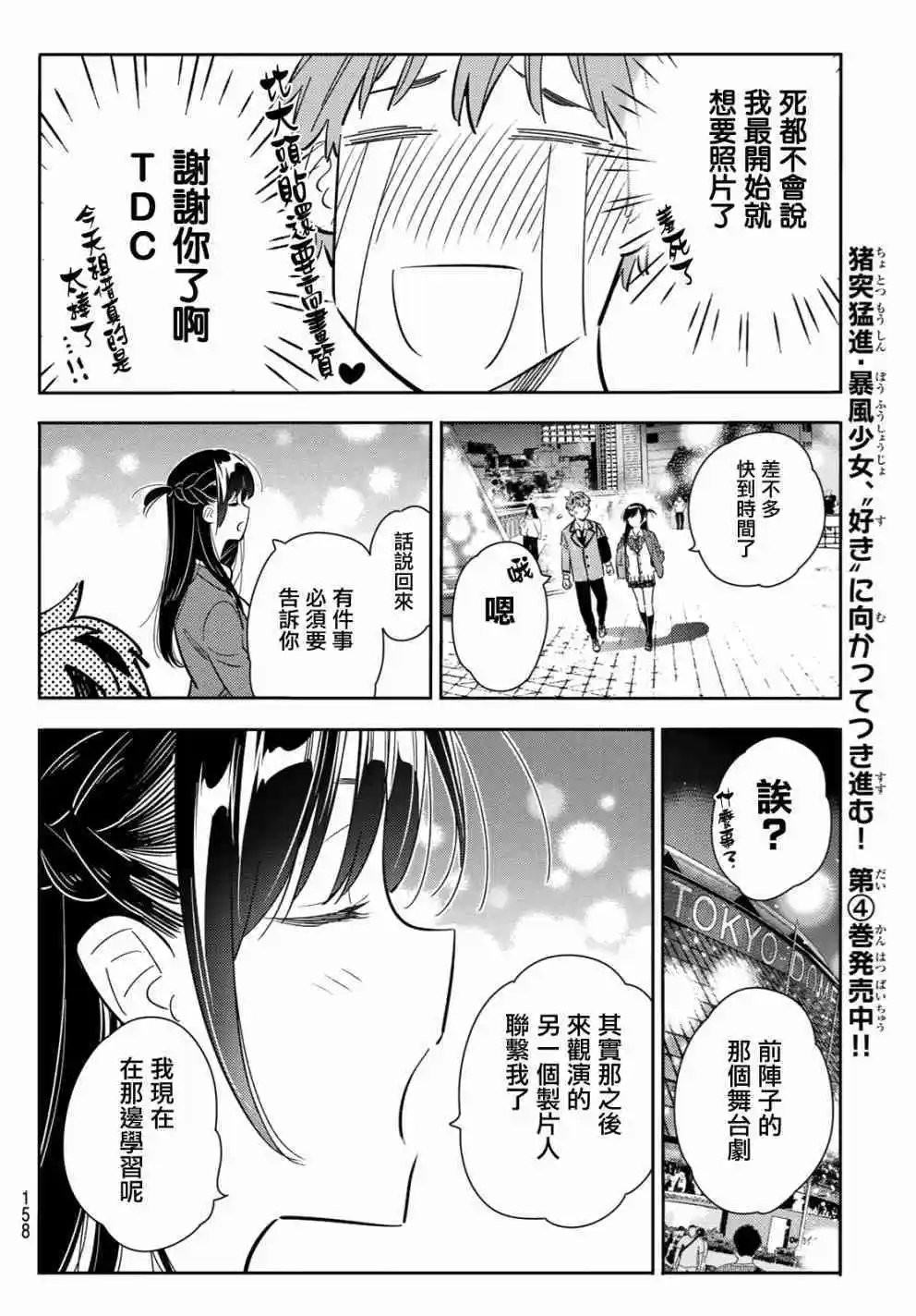 第82话 女友和梦幻约会5