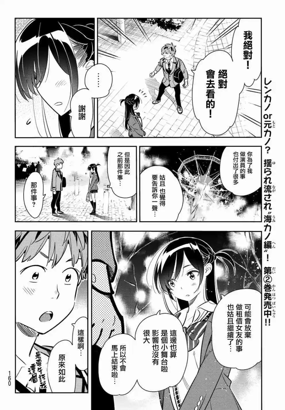 第82话 女友和梦幻约会5