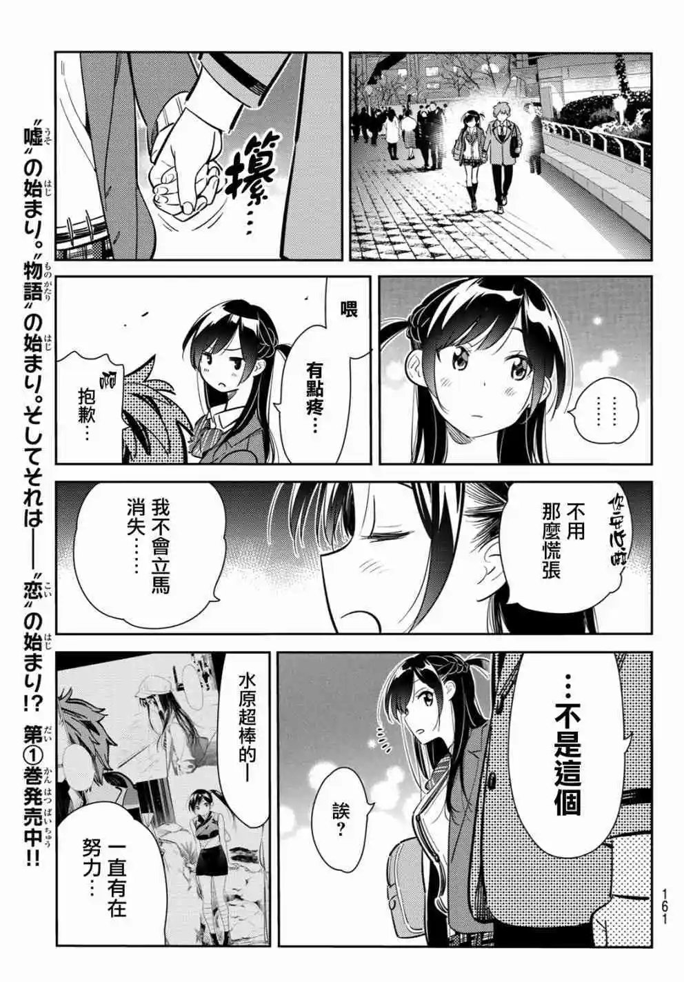 第82话 女友和梦幻约会5