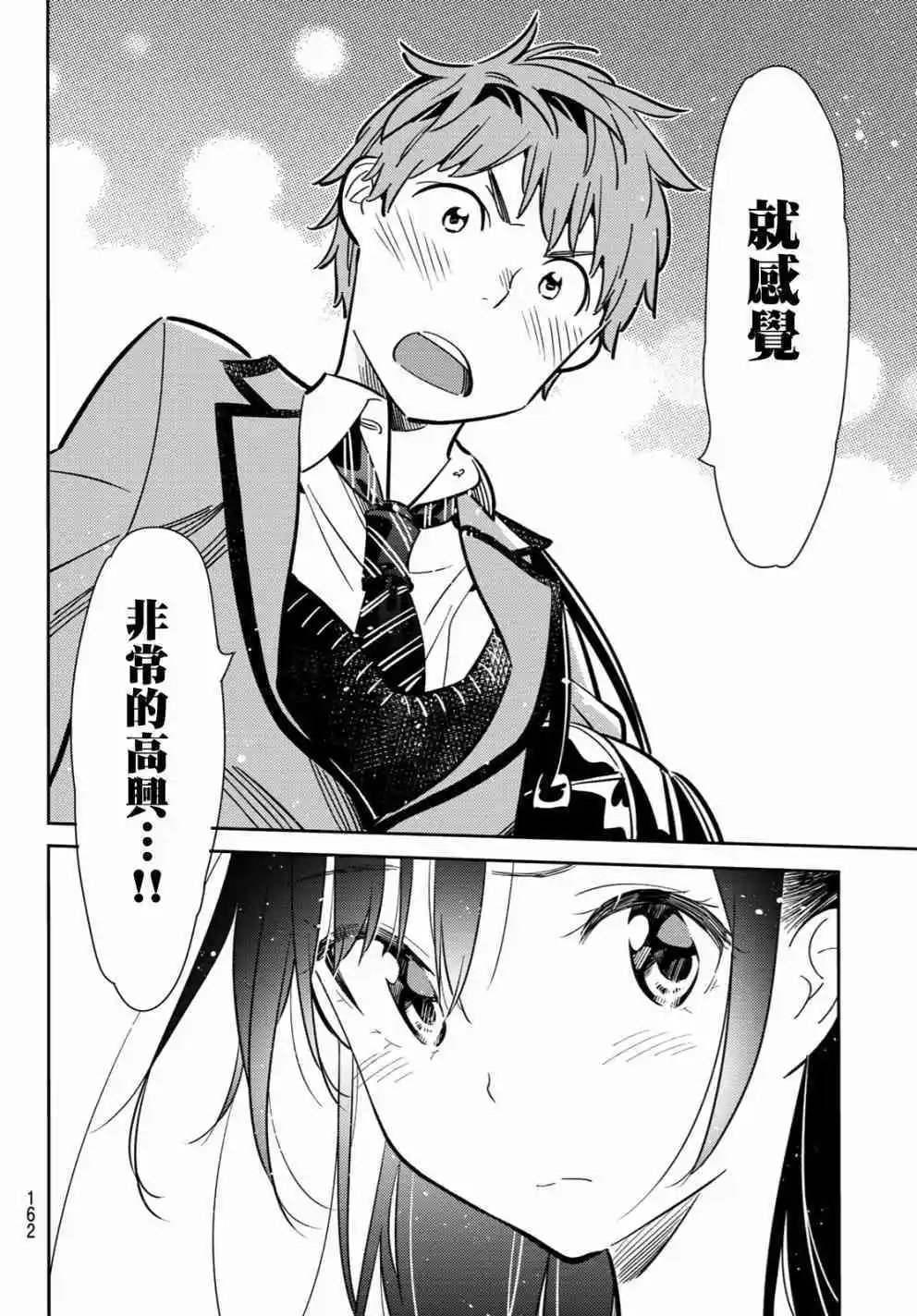 第82话 女友和梦幻约会5