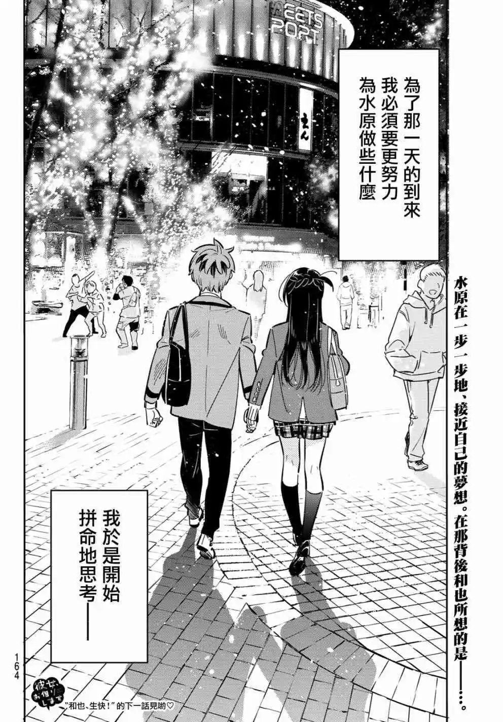第82话 女友和梦幻约会5