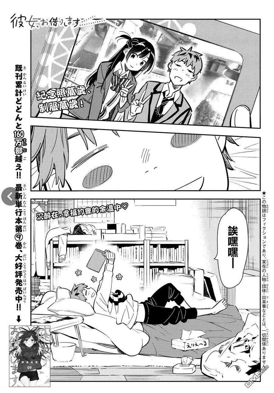 第83话 女友和老家和KISS 1