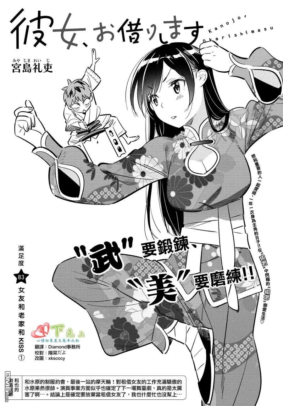 第83话 女友和老家和KISS 1