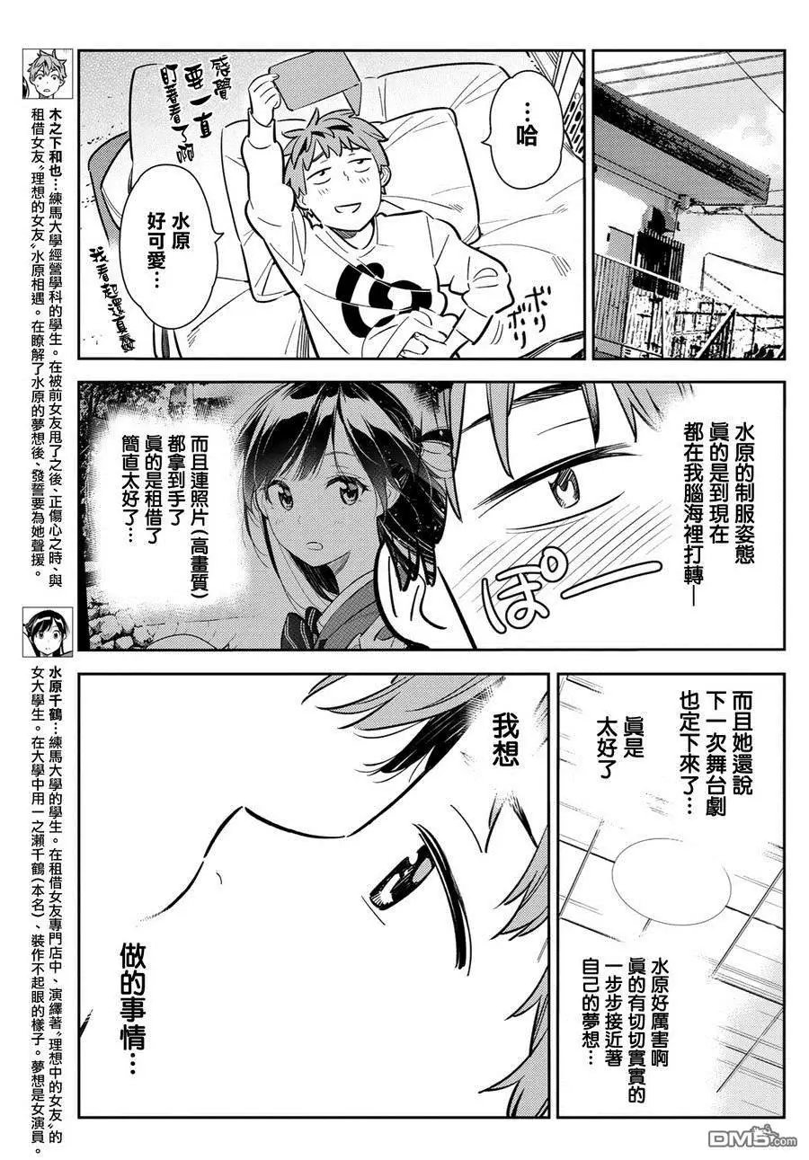 第83话 女友和老家和KISS 1