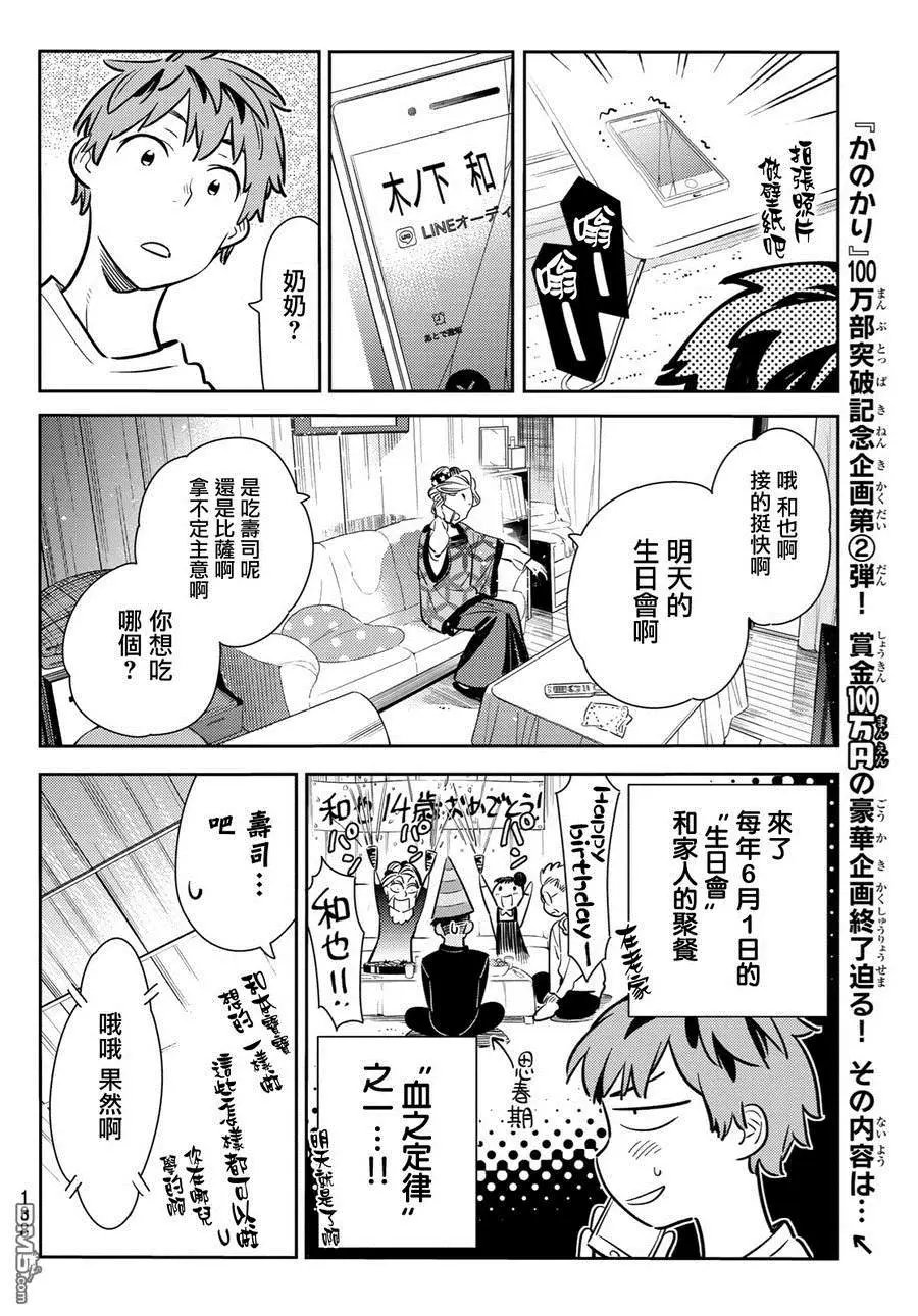 第83话 女友和老家和KISS 1