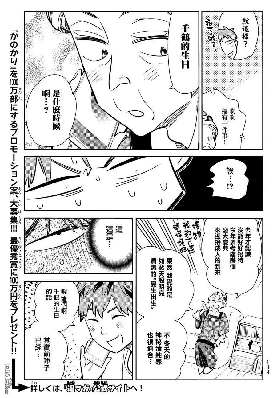第83话 女友和老家和KISS 1