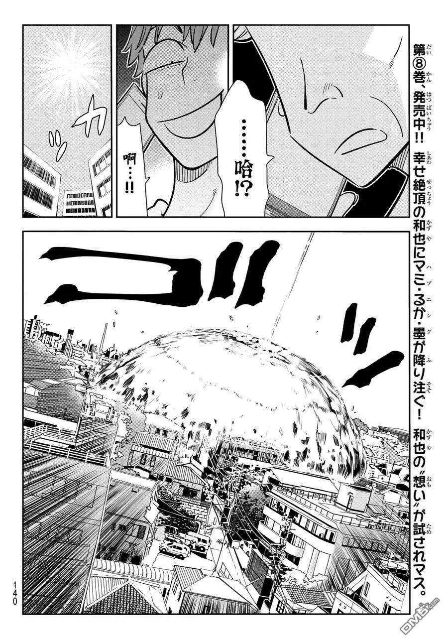 第83话 女友和老家和KISS 1