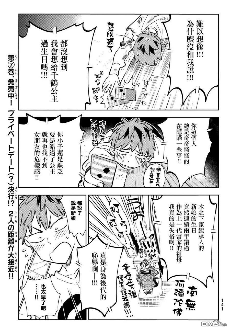 第83话 女友和老家和KISS 1