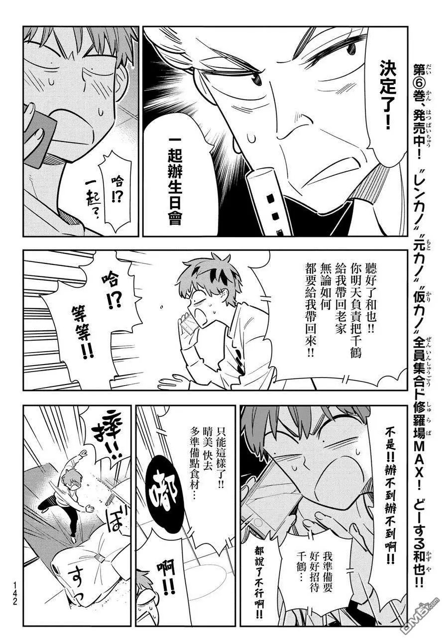 第83话 女友和老家和KISS 1