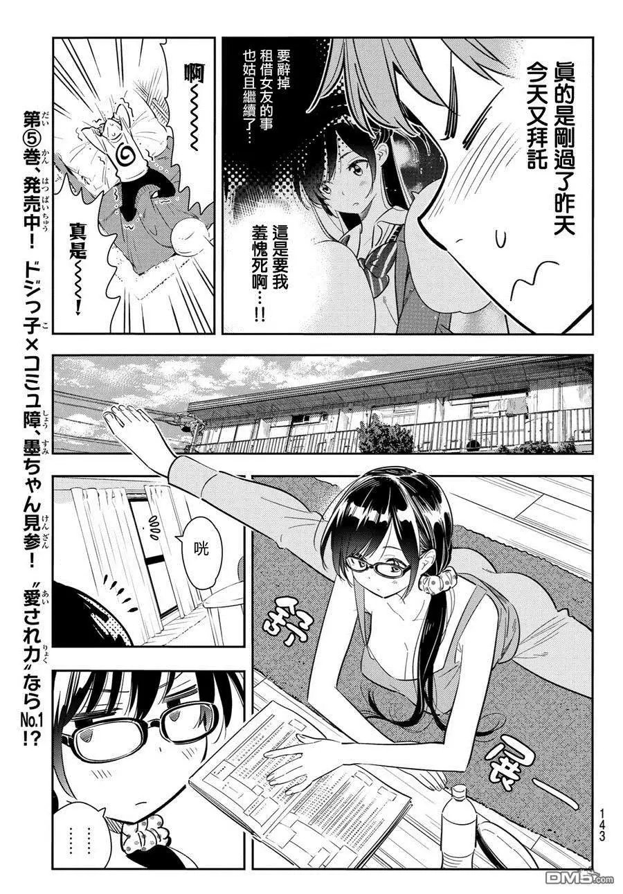 第83话 女友和老家和KISS 1