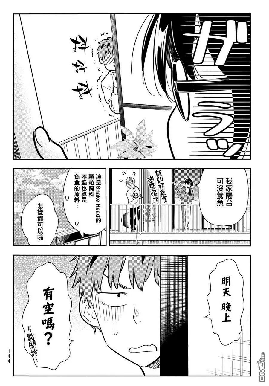 第83话 女友和老家和KISS 1