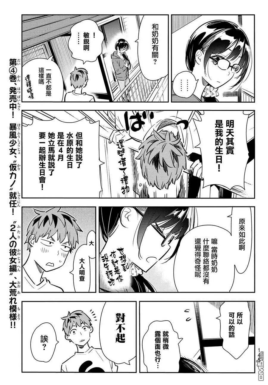 第83话 女友和老家和KISS 1