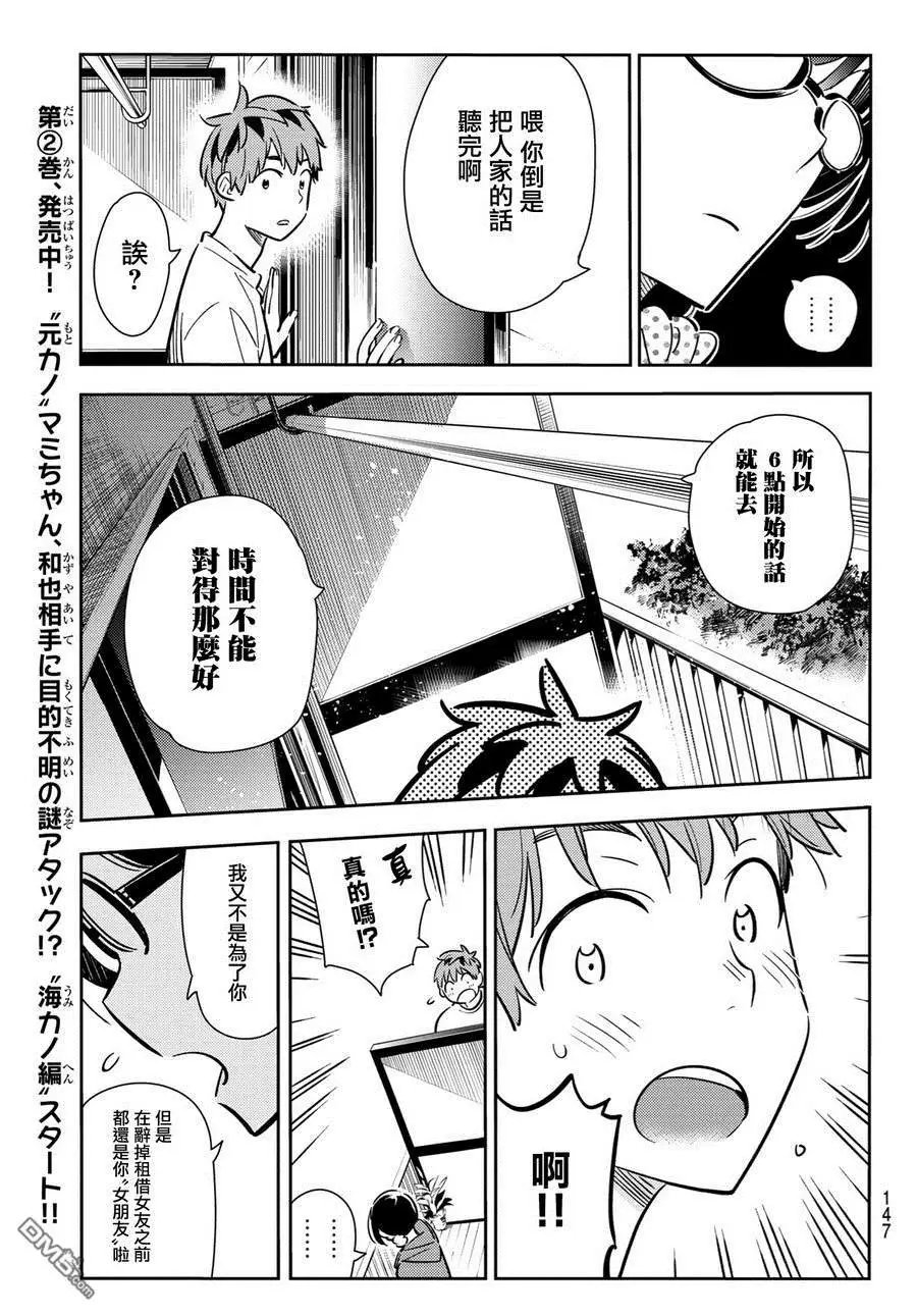 第83话 女友和老家和KISS 1