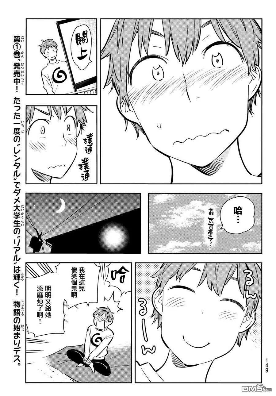 第83话 女友和老家和KISS 1