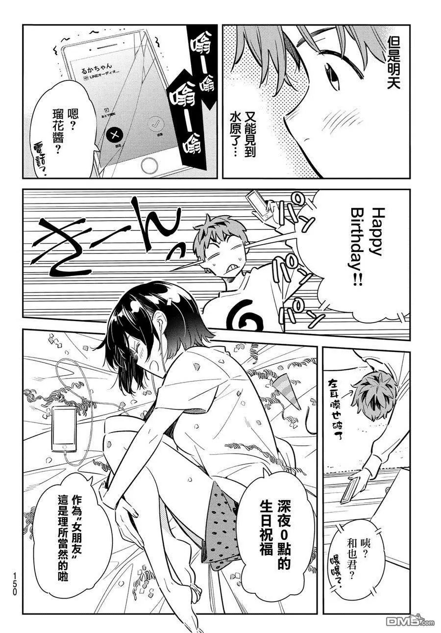 第83话 女友和老家和KISS 1
