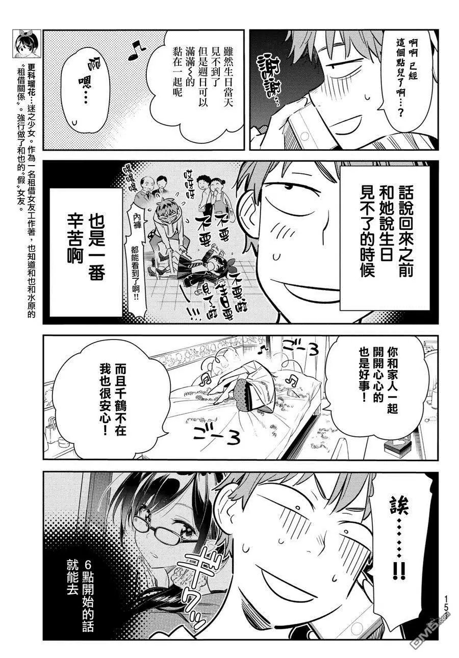 第83话 女友和老家和KISS 1