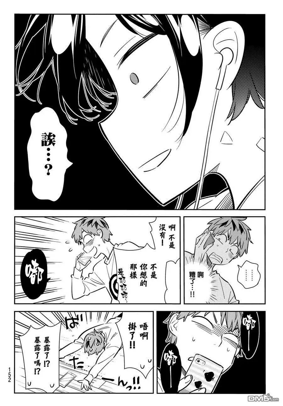 第83话 女友和老家和KISS 1