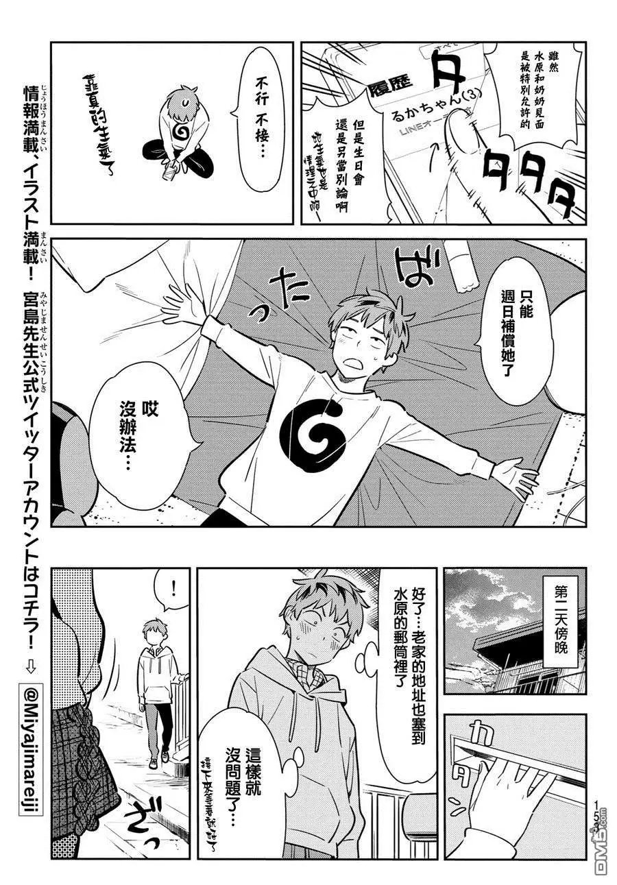 第83话 女友和老家和KISS 1