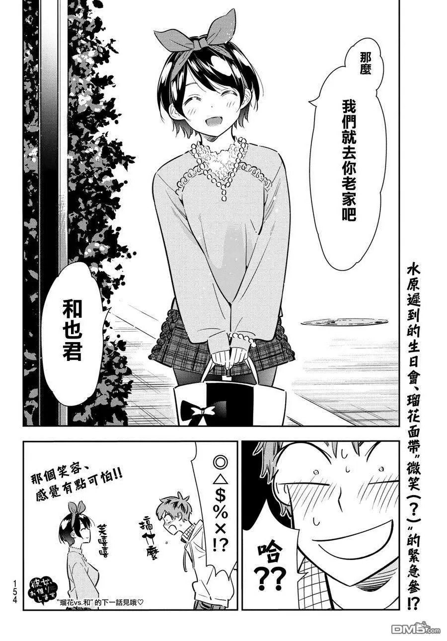 第83话 女友和老家和KISS 1