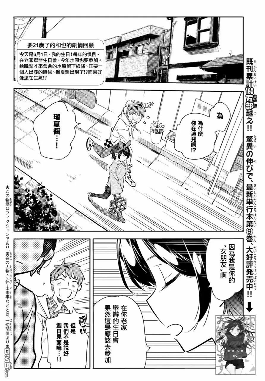 第84话 女朋友和老家和KISS2