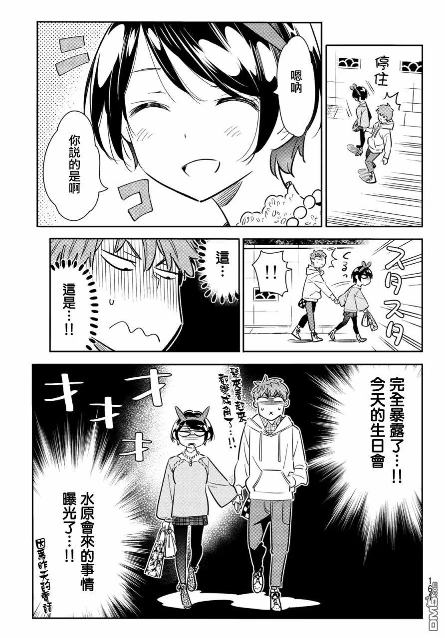 第84话 女朋友和老家和KISS2