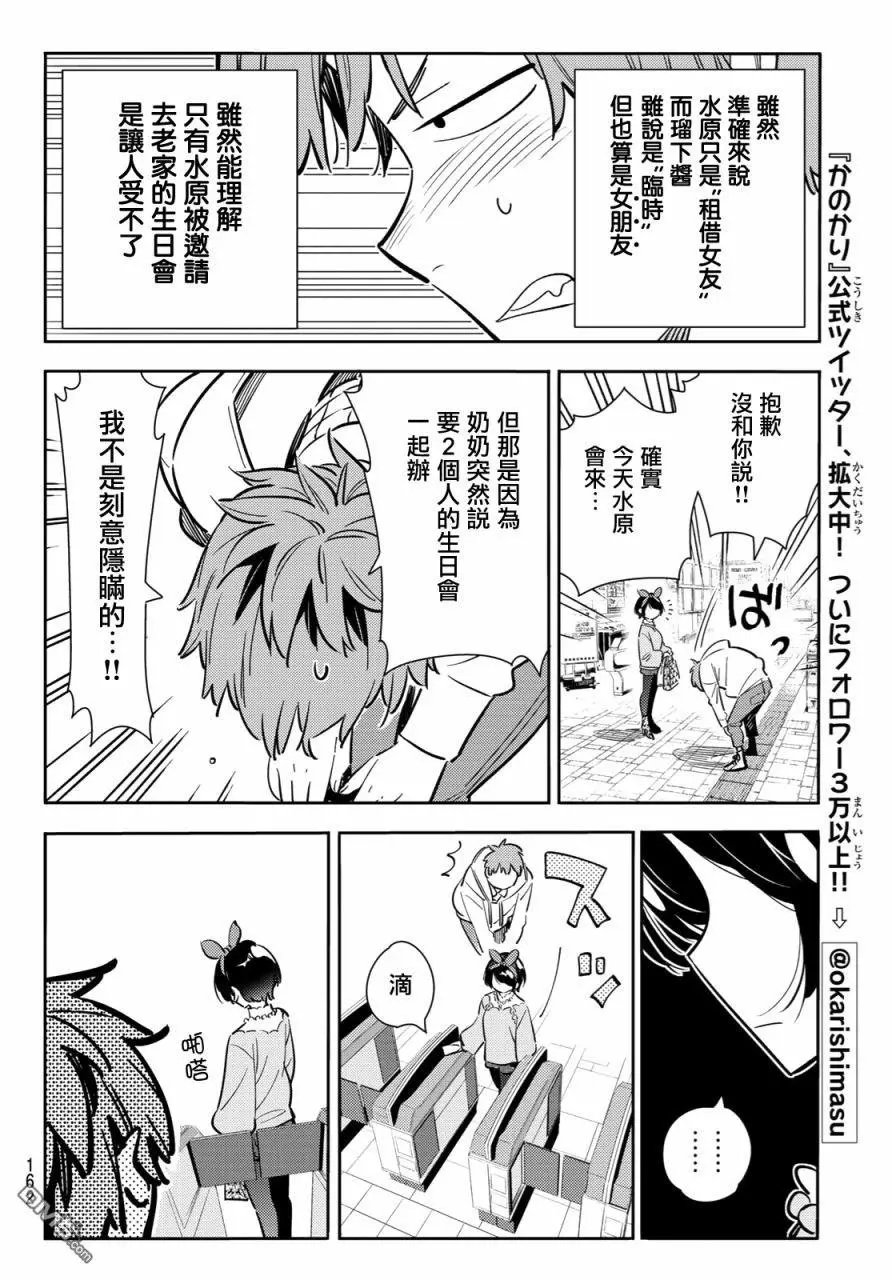 第84话 女朋友和老家和KISS2