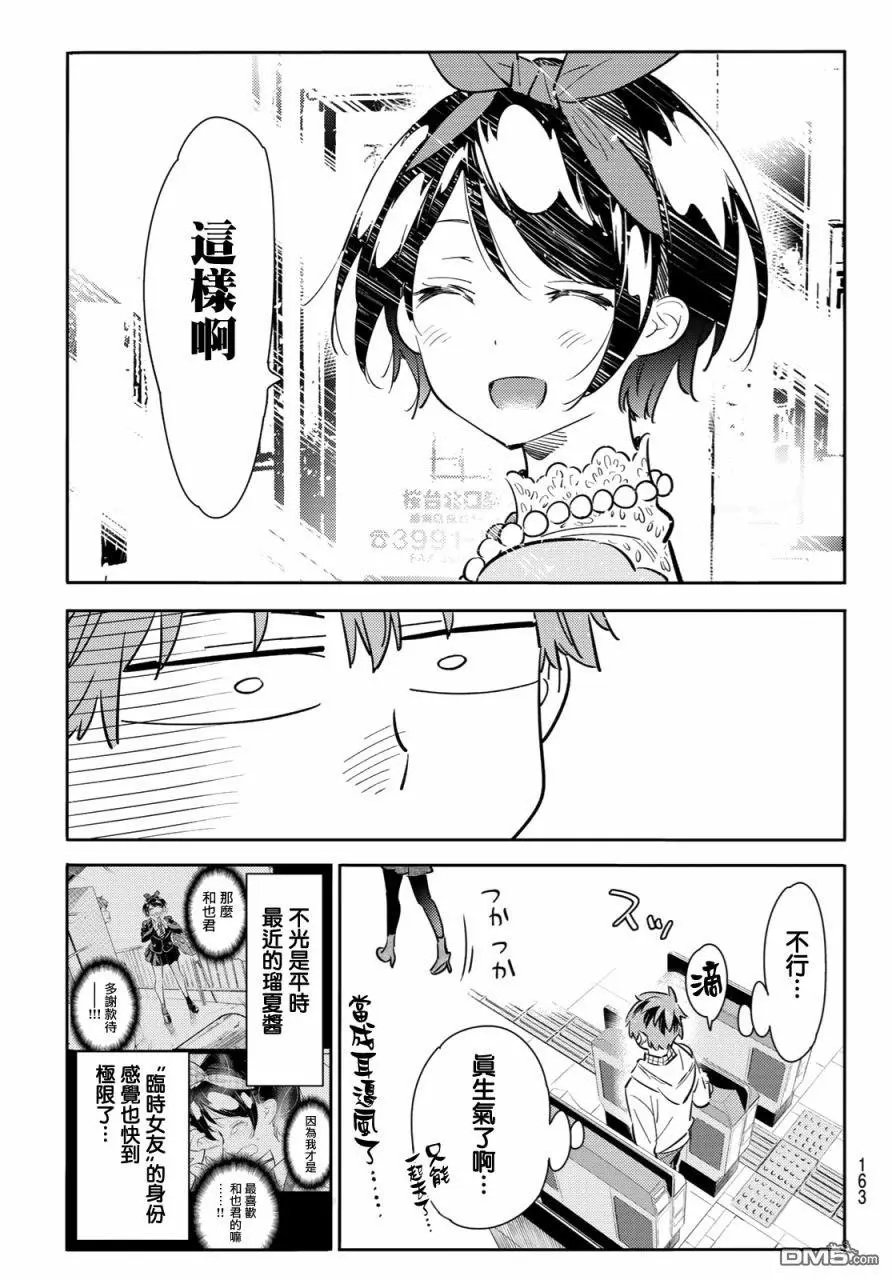 第84话 女朋友和老家和KISS2