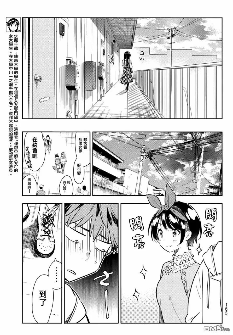 第84话 女朋友和老家和KISS2