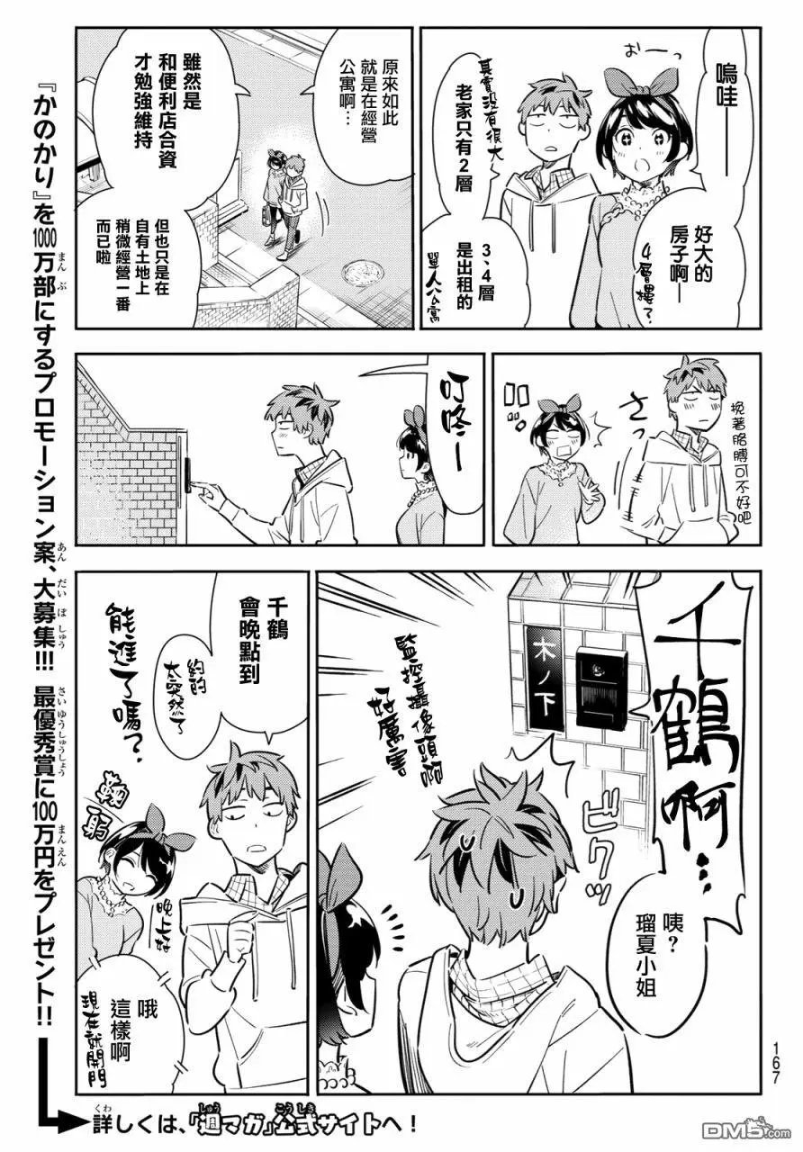 第84话 女朋友和老家和KISS2