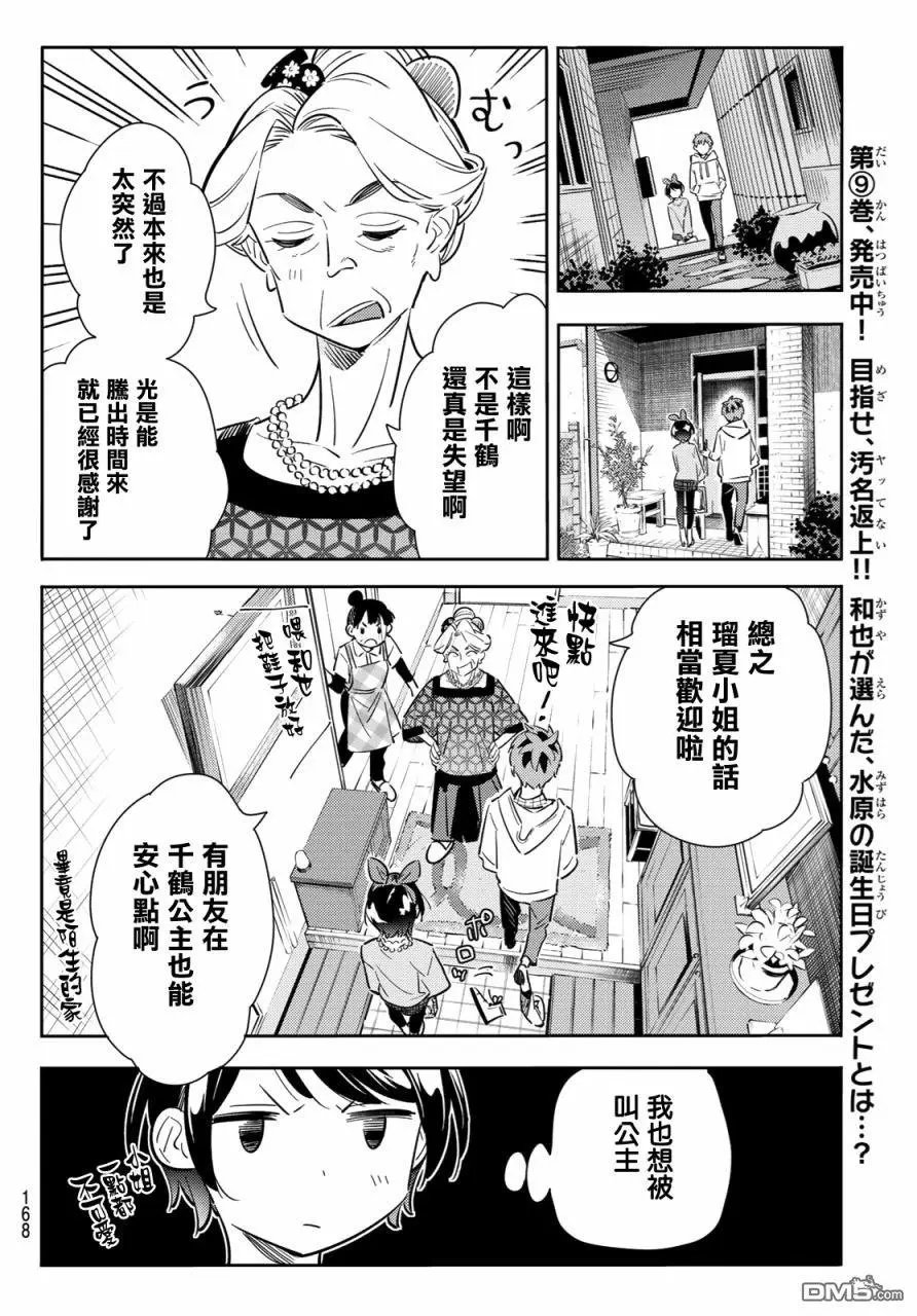 第84话 女朋友和老家和KISS2