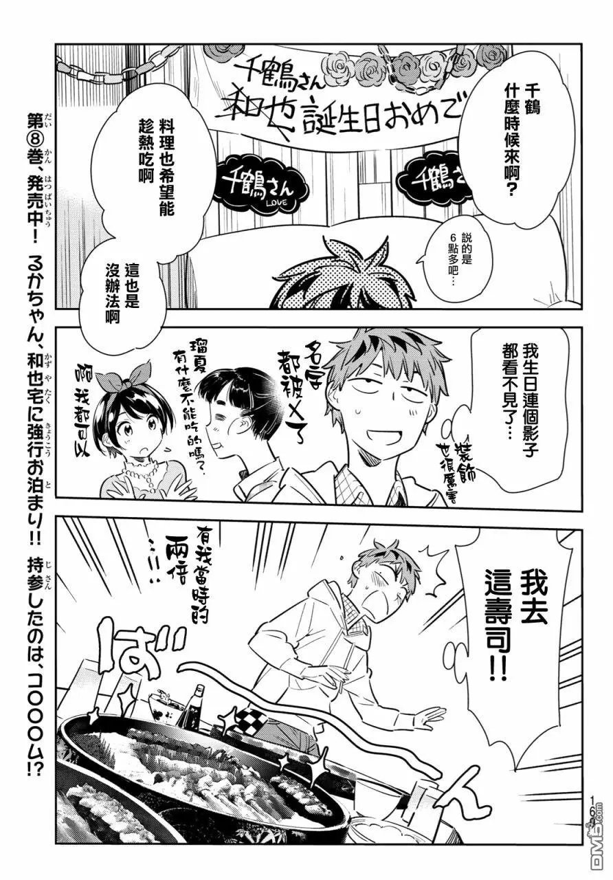 第84话 女朋友和老家和KISS2