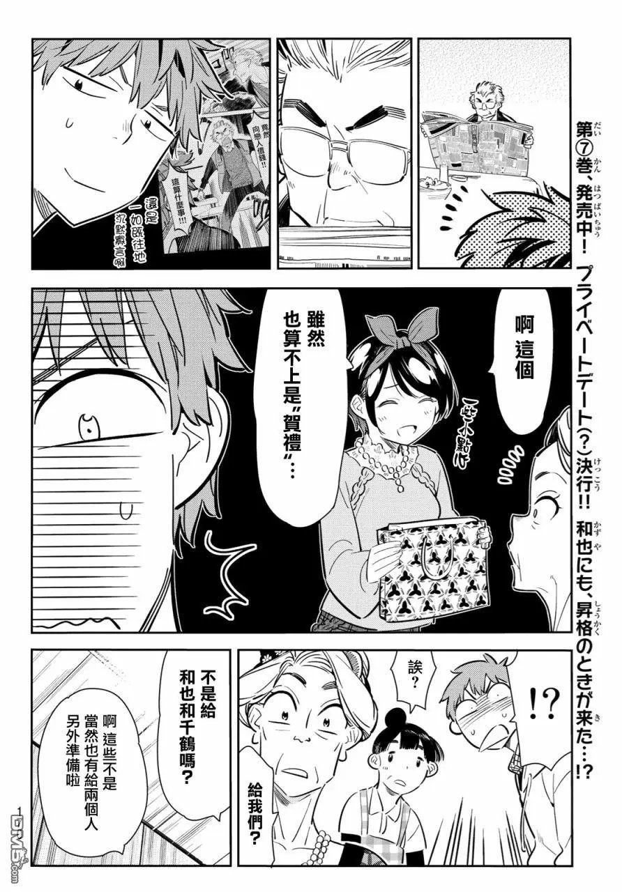 第84话 女朋友和老家和KISS2