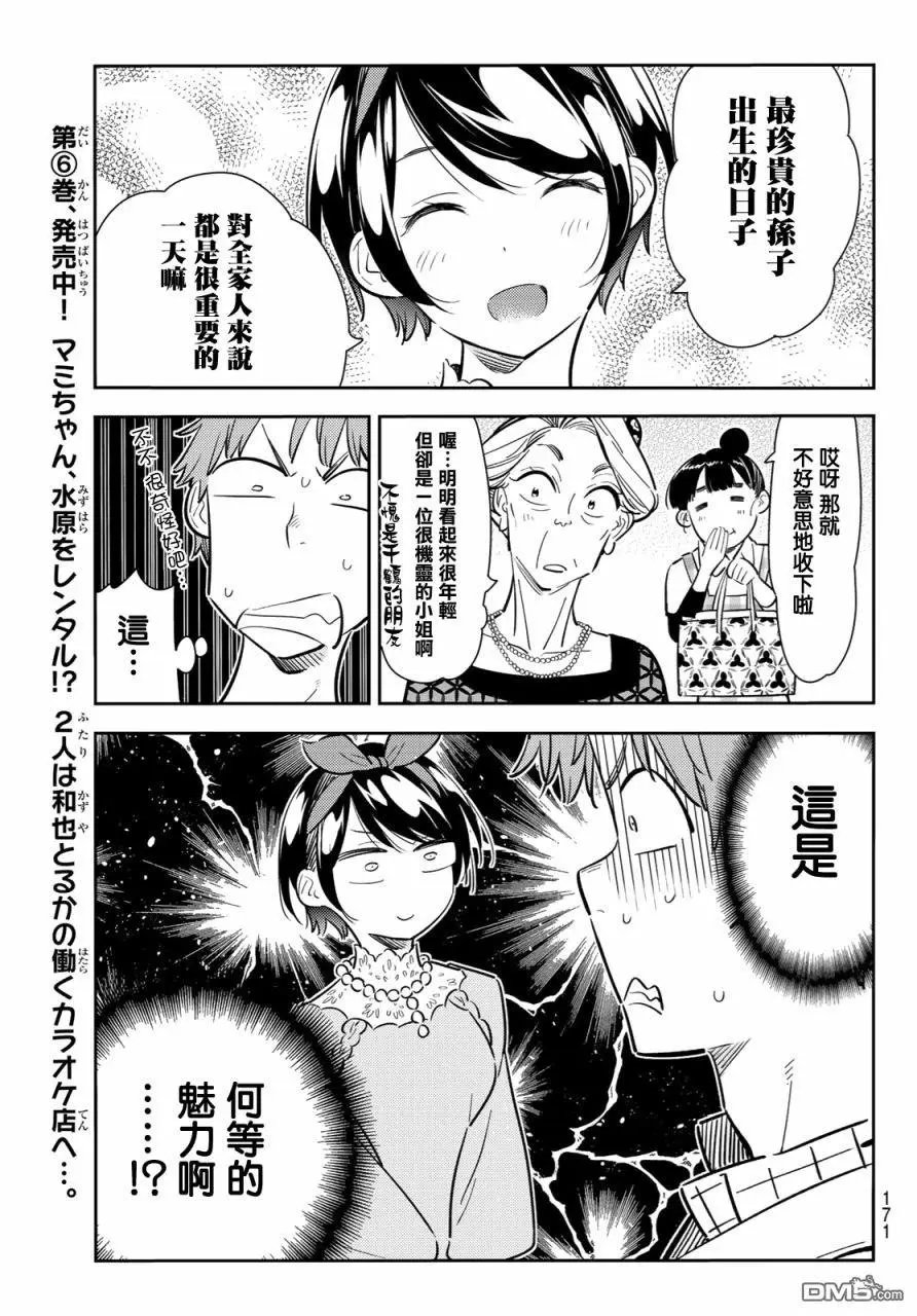 第84话 女朋友和老家和KISS2