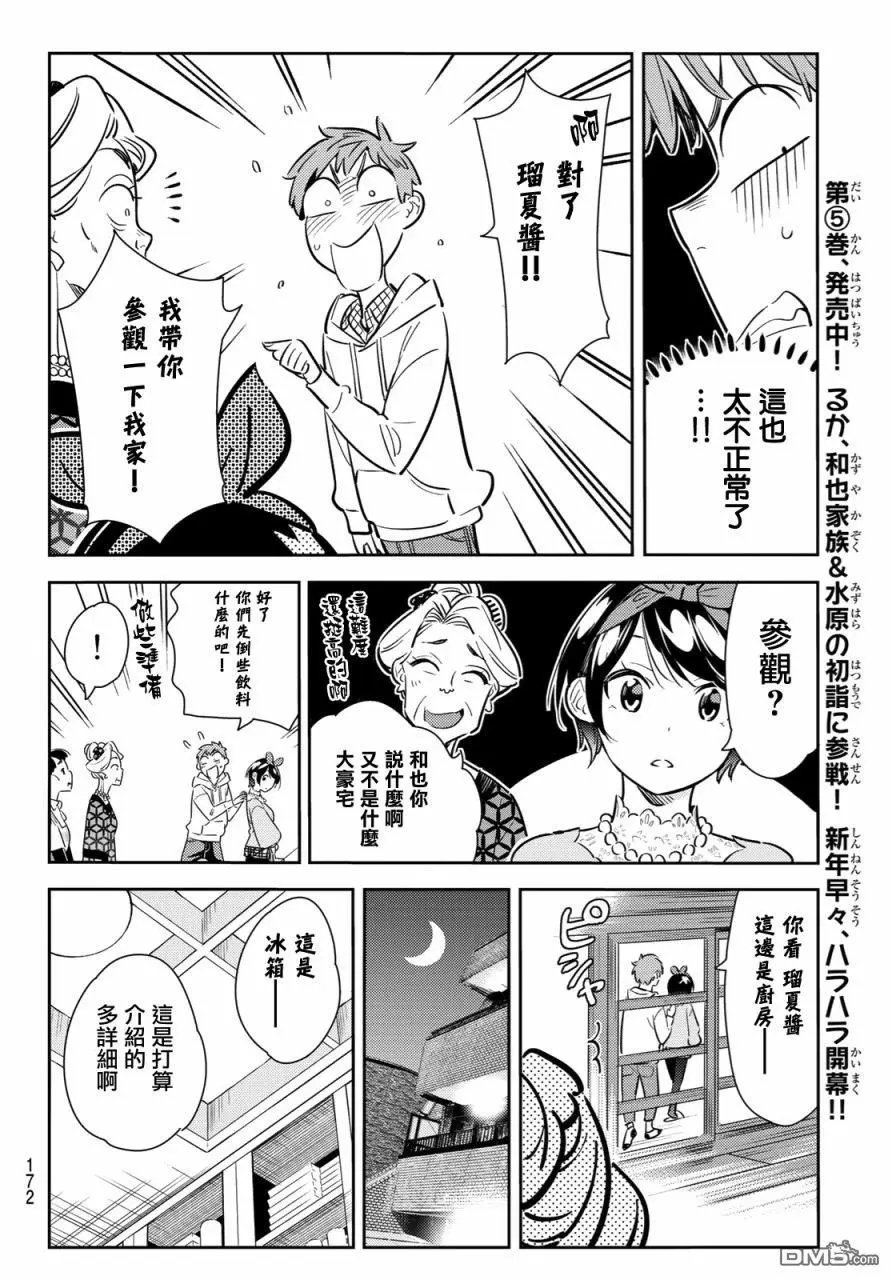 第84话 女朋友和老家和KISS2
