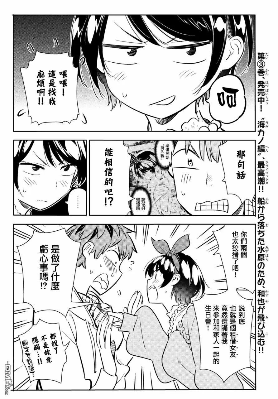 第84话 女朋友和老家和KISS2