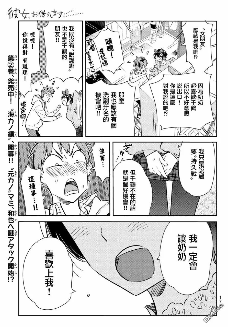 第84话 女朋友和老家和KISS2