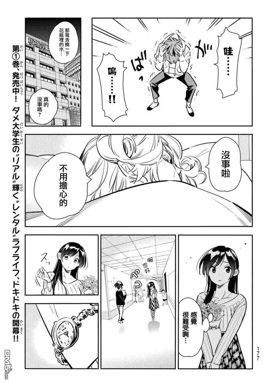 第84话 女朋友和老家和KISS2