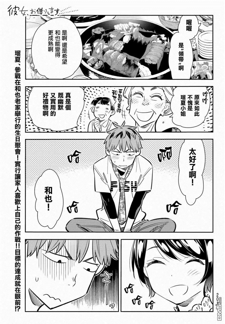 第85话 女友和老家和KISS3