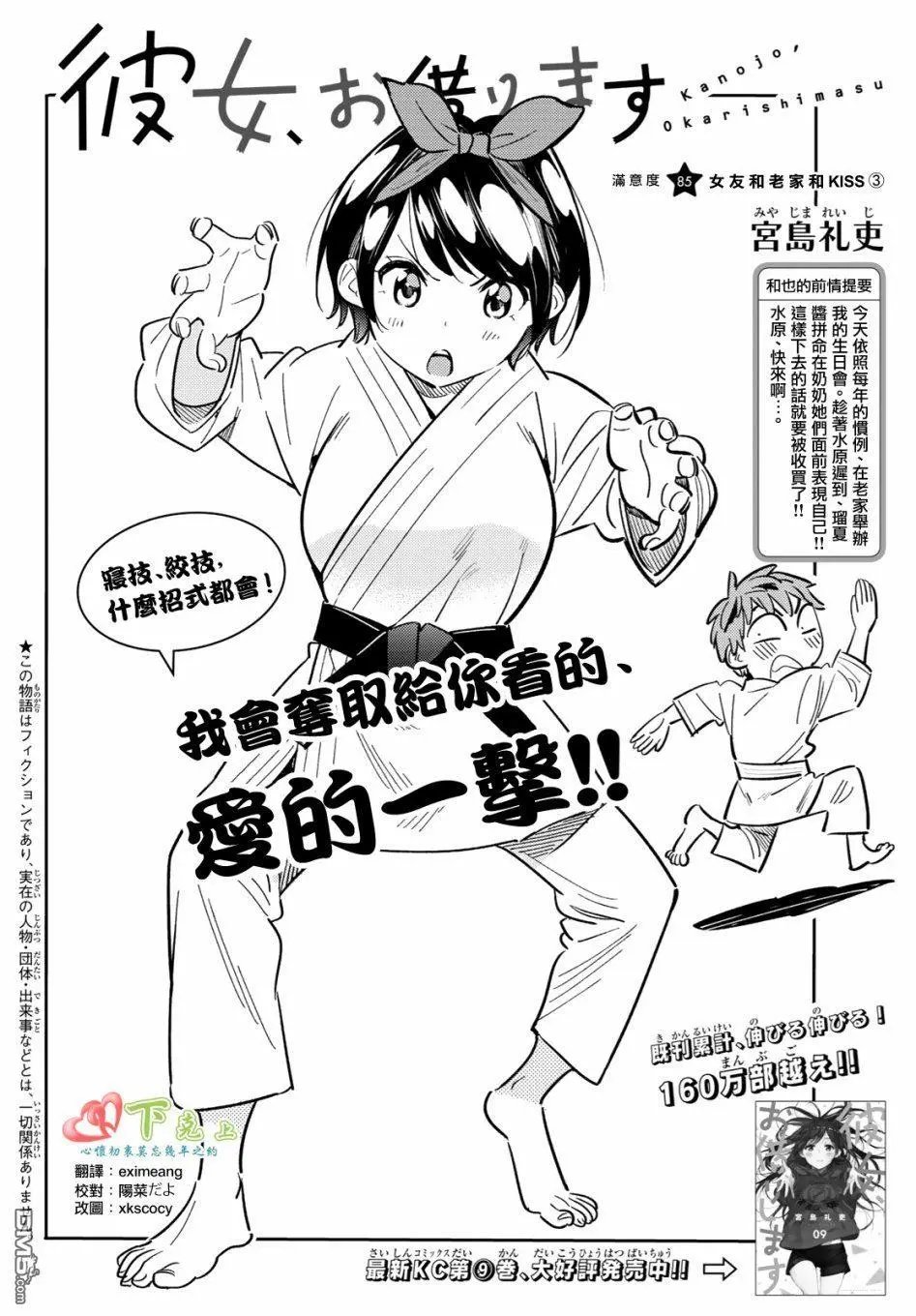 第85话 女友和老家和KISS3