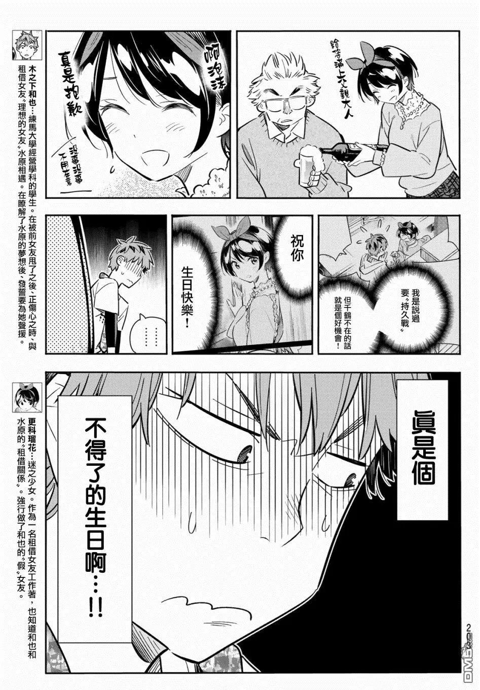 第85话 女友和老家和KISS3