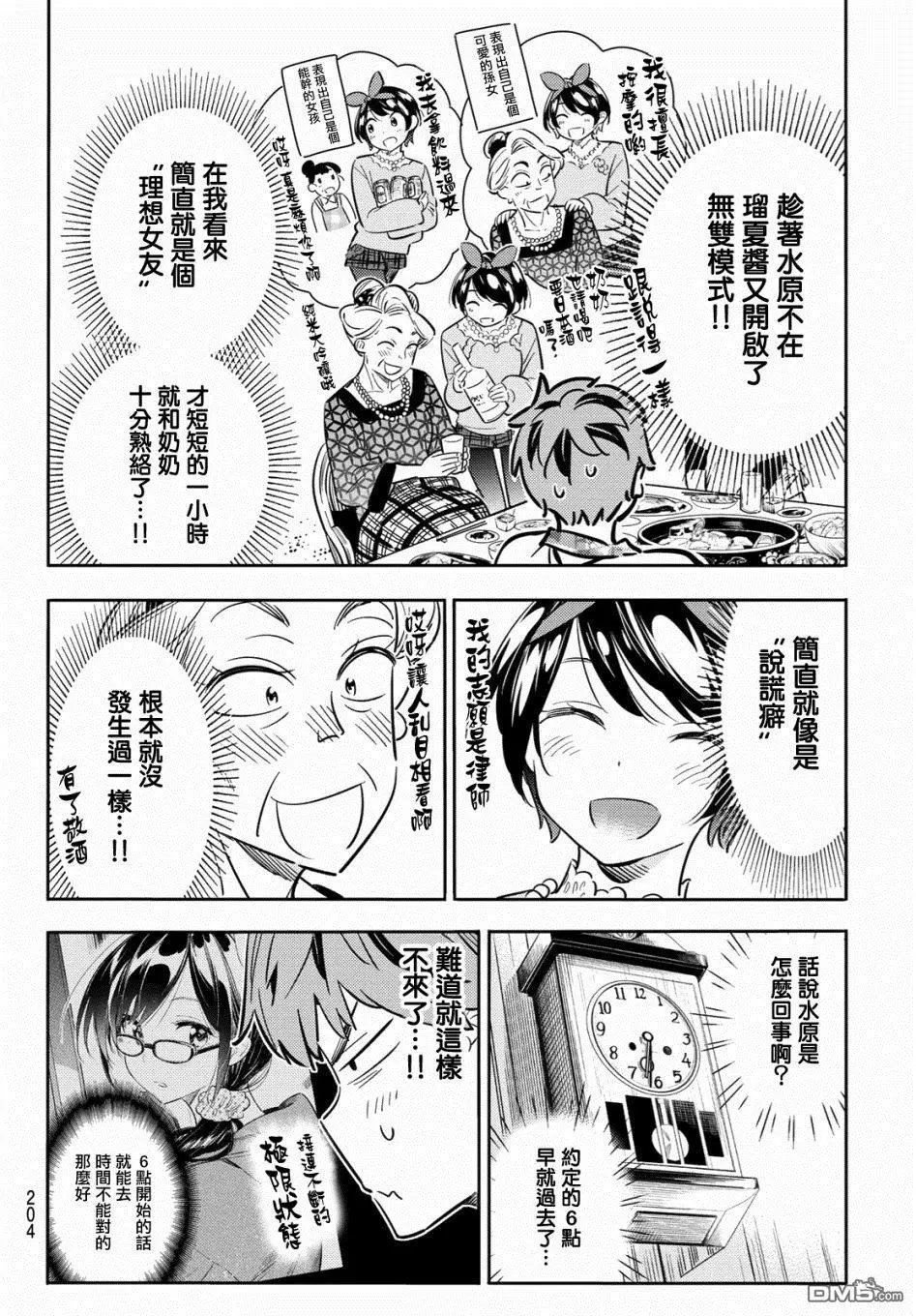第85话 女友和老家和KISS3