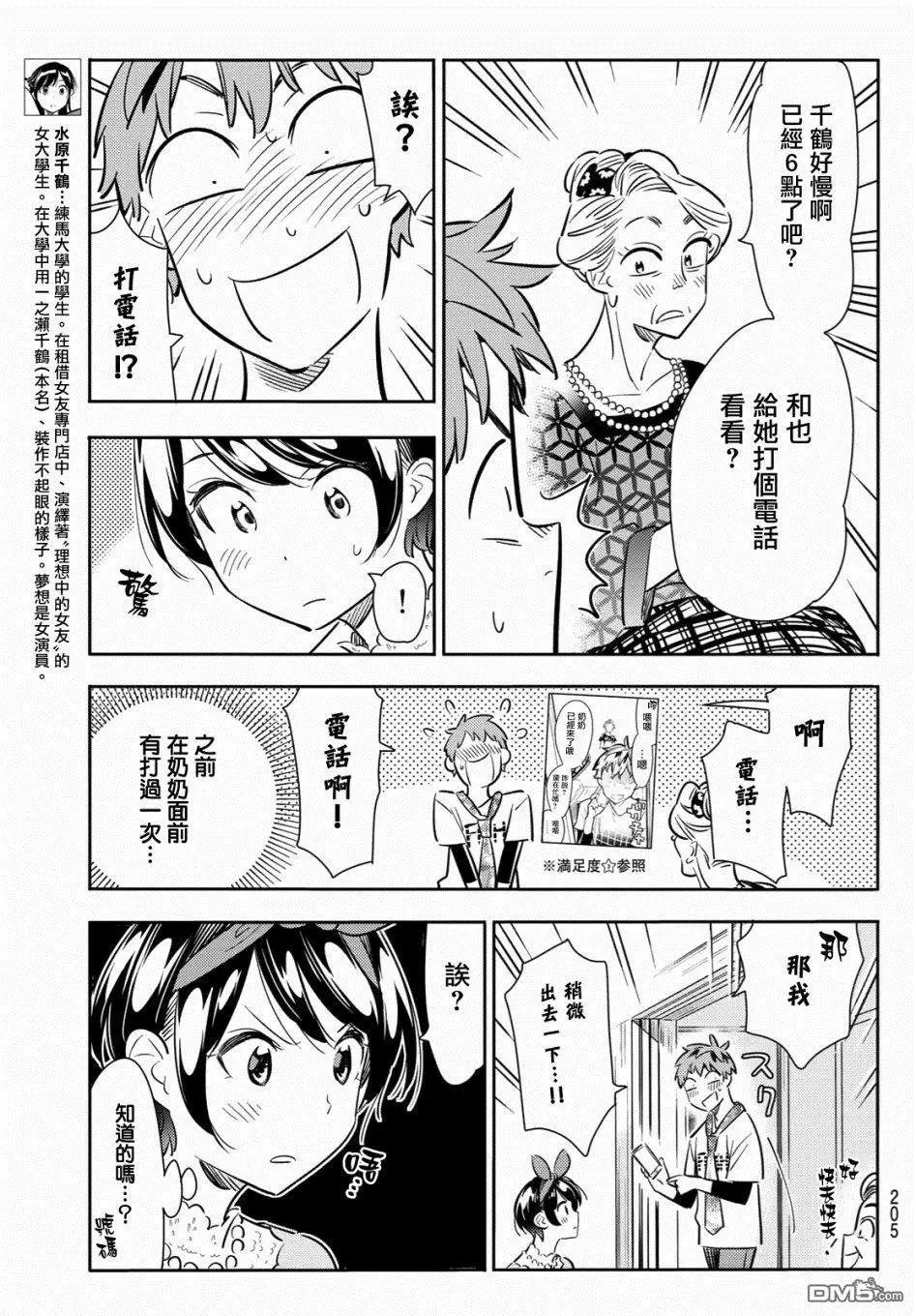 第85话 女友和老家和KISS3