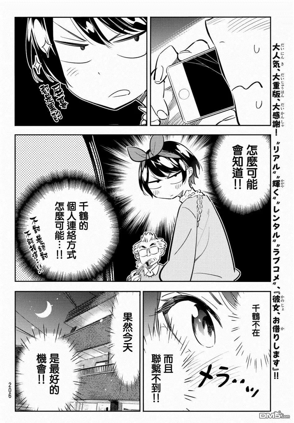 第85话 女友和老家和KISS3