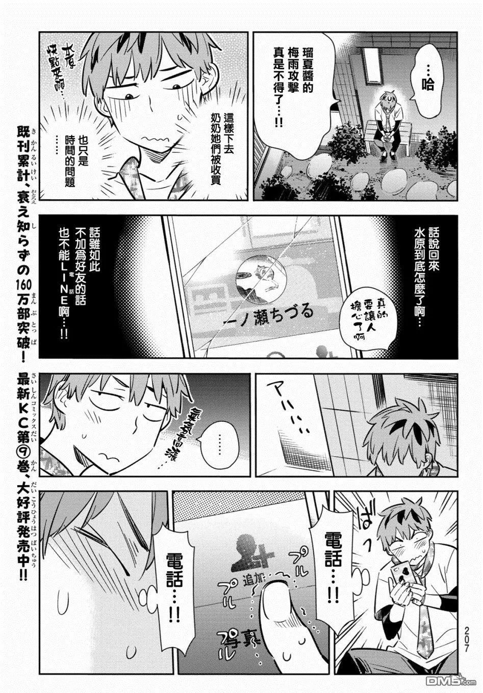第85话 女友和老家和KISS3