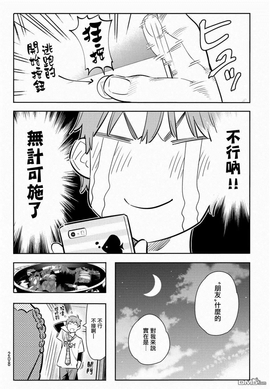 第85话 女友和老家和KISS3
