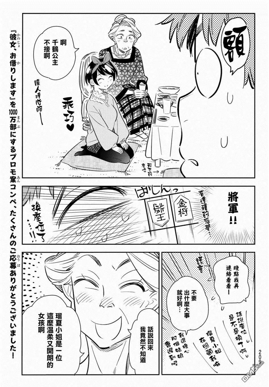 第85话 女友和老家和KISS3