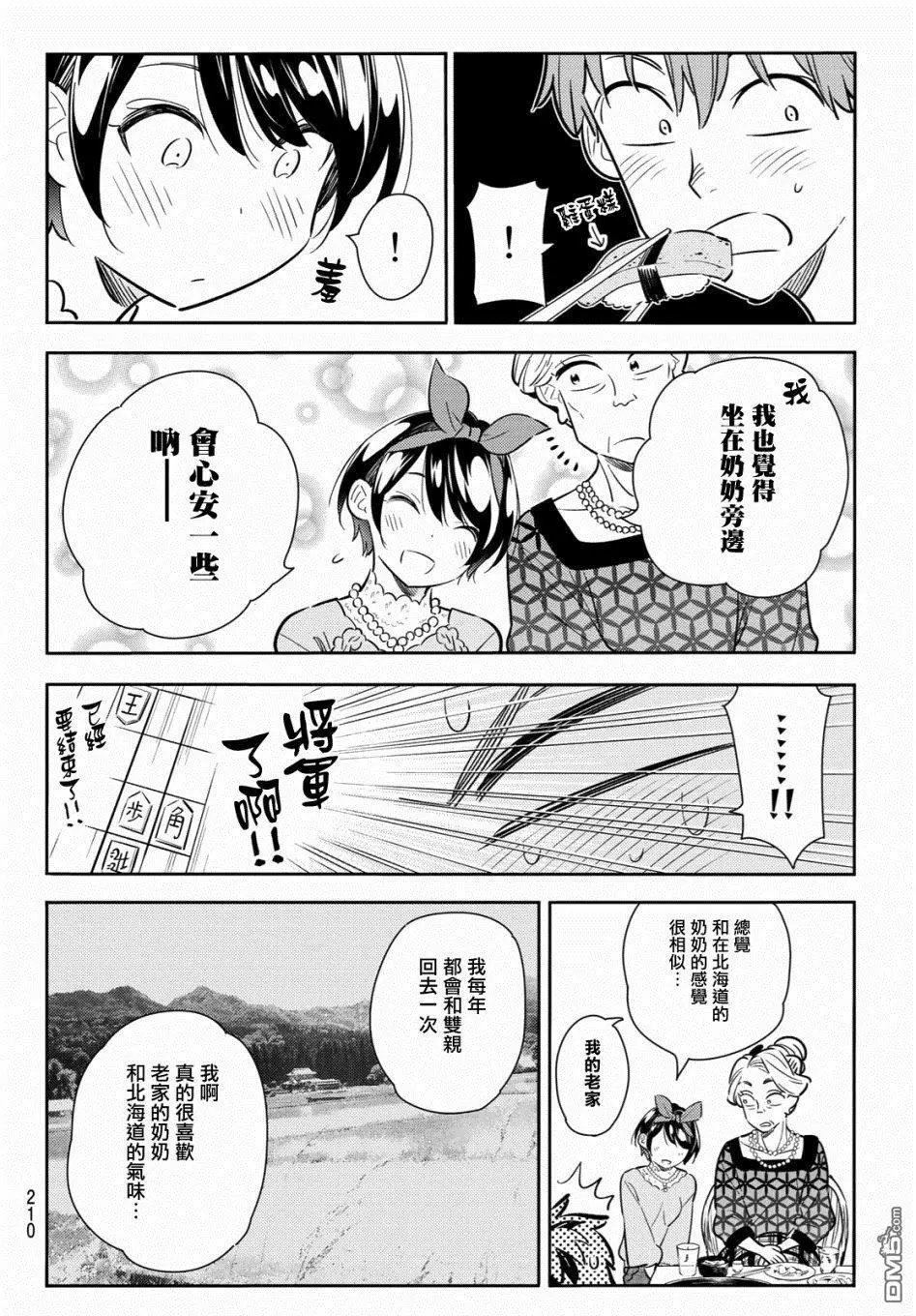 第85话 女友和老家和KISS3