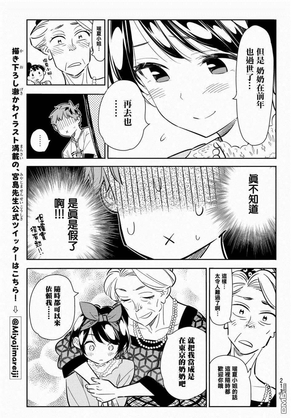 第85话 女友和老家和KISS3