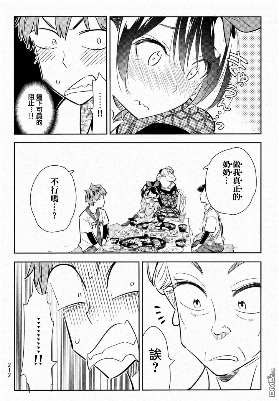 第85话 女友和老家和KISS3