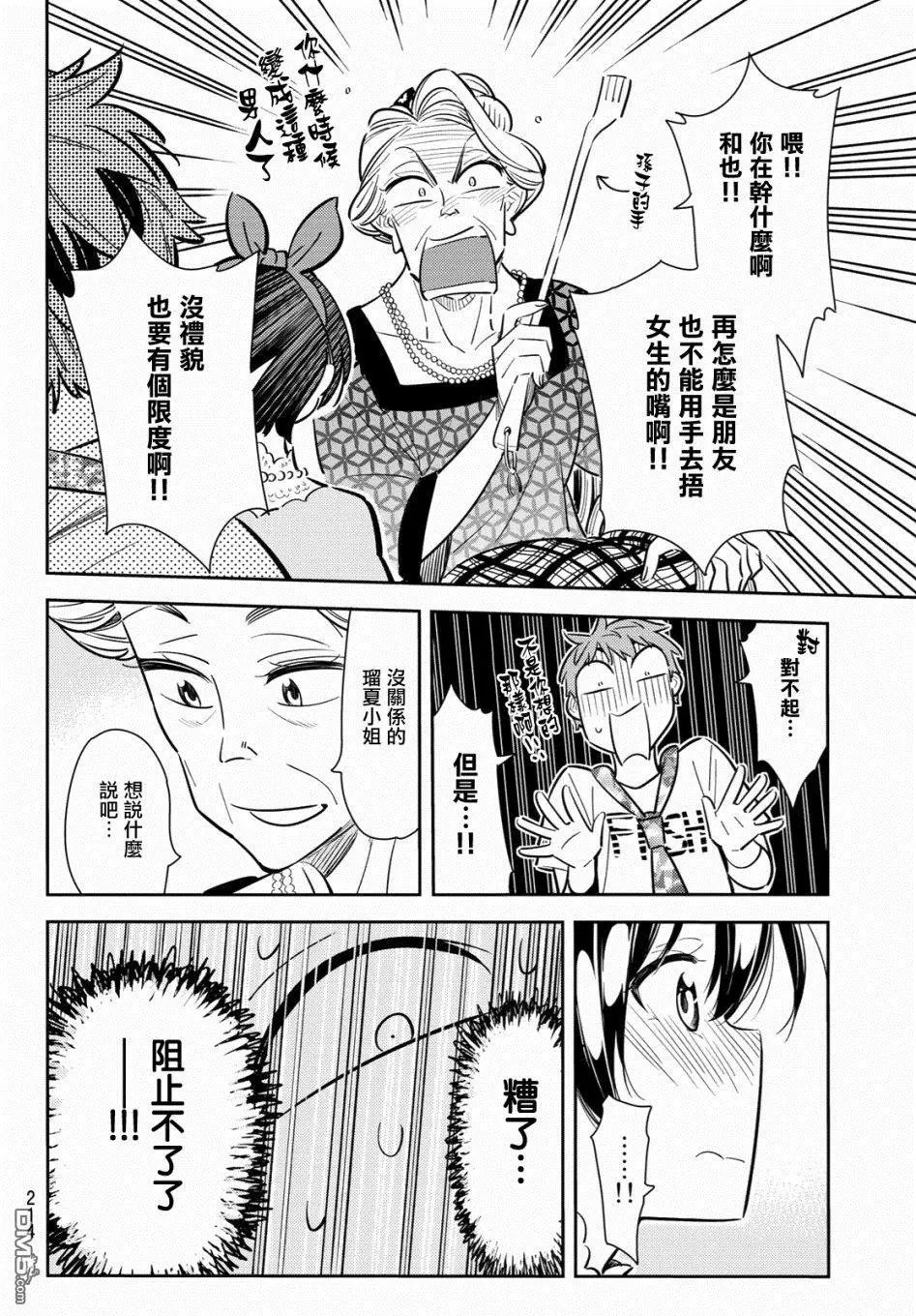 第85话 女友和老家和KISS3